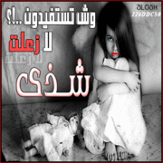 مني لأعز صديقةة .. وئام ♥  1105655272